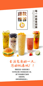 奶茶海报