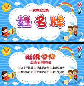学生姓名牌