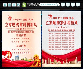 家风家训 