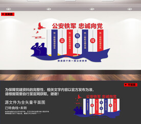 四个铁一般文化墙