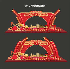 国庆美陈
