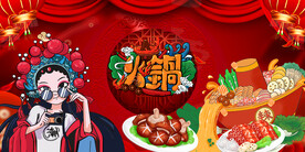 国潮火锅