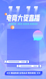 美妆直播海报