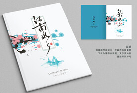 中国风画册