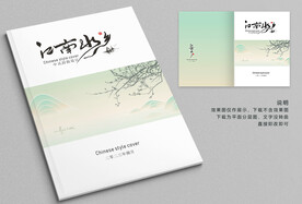 中国风画册 