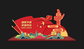 国庆美陈