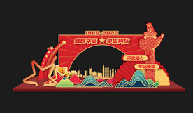 国庆美陈