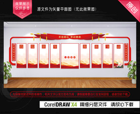 入党誓词文化墙