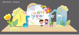 开学典礼美陈布置