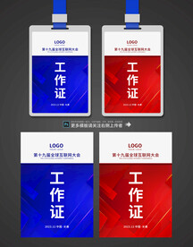 工作证
