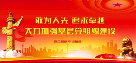 党建文化 