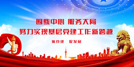 党建文化