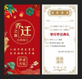  新居乔迁请帖