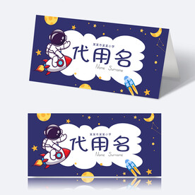 学生姓名牌