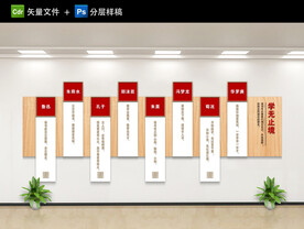 校园文化墙