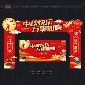 中秋门头