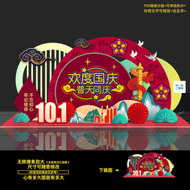 国庆节美陈布置