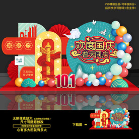国庆美陈