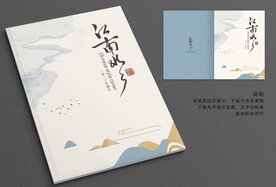 中国风画册 