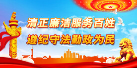 廉政 