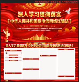 中华人民共和国反电信网络诈骗法