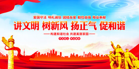 讲文明树新风