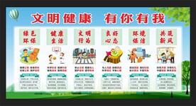 文明健康有你有我