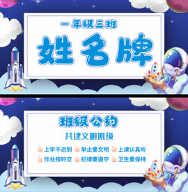 学生姓名牌