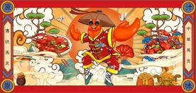 麻辣小龙虾国潮美食背景墙