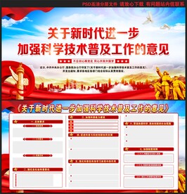 进一步加强科学技术普及工作