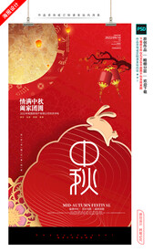 中秋