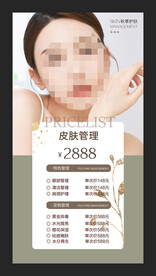皮肤管理