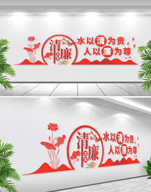 廉政文化墙