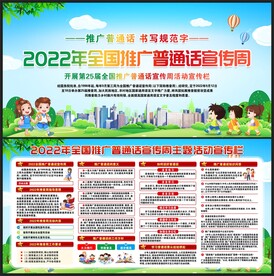 2022年推普周