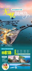 无忧涠洲岛动车往返