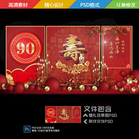 寿宴设计图