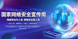 网络安全展板