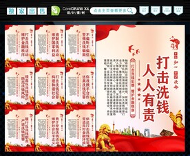 反洗钱 