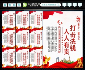 反洗钱 