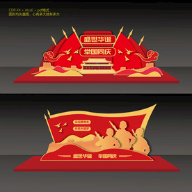国庆美陈