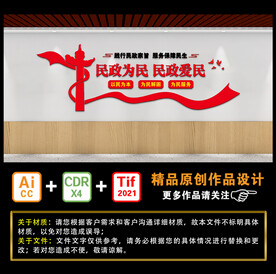 民政为民 民政爱民