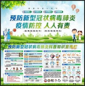 防控疫情