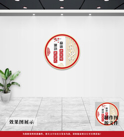 党建文化墙