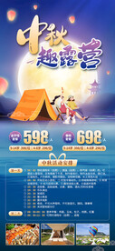 中秋露营