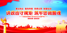 筑牢忠诚警魂