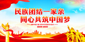 民族团结标语