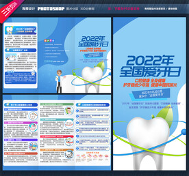 全国爱牙日三折页