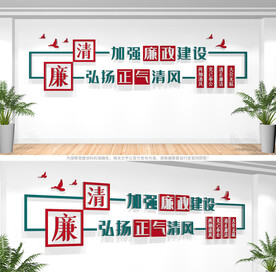 廉洁标语文化墙