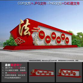 法治主题广场