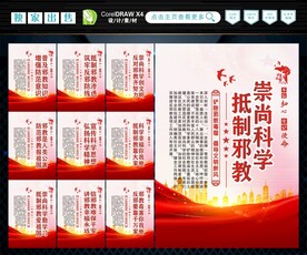 反邪教 